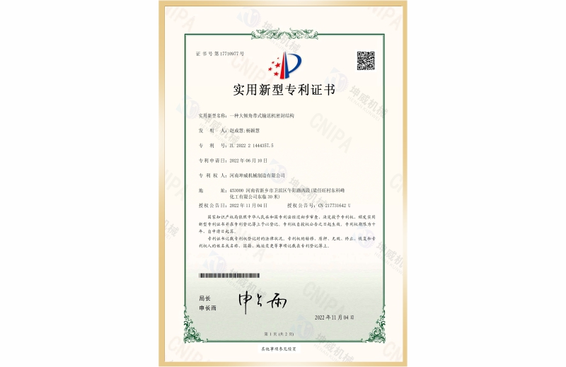 大倾角带式荔枝视频APP黄密封专利