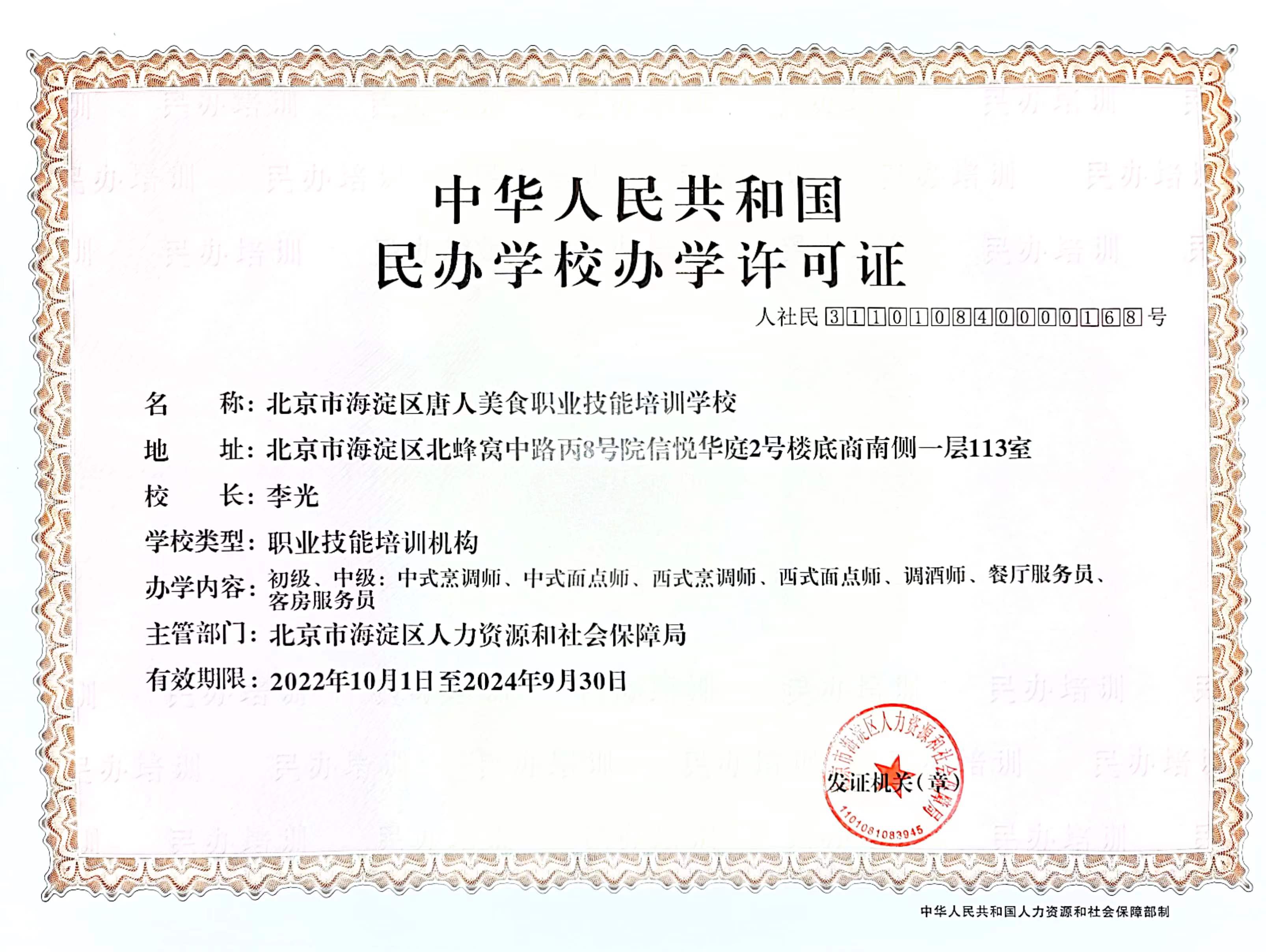 荔枝视频黄下载美食学校办学资质及培训类别